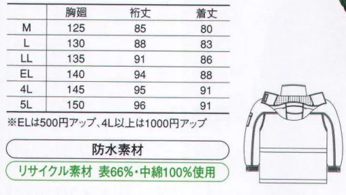 コーコス信岡 8206 エコ・防水防寒コート 「KISTER」雪や雨の中でも透湿防水ウエアが優れた作業性をキープ。メッシュの裏地がムレ感を抑圧し、快適な環境を作り出す。※このシリーズの商品は、シーリング（目貼り）仕様ですので、縫い目からの水の浸入を防ぎます。 サイズ／スペック