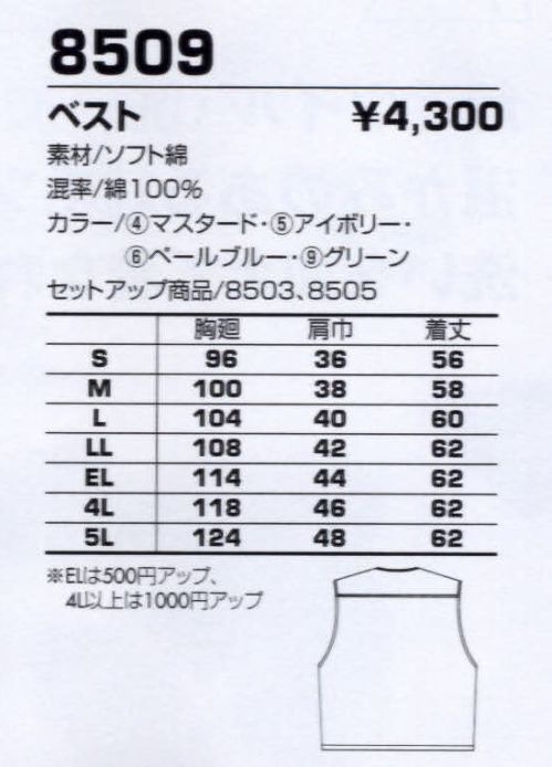 コーコス信岡 8509 ベスト 火を使う現場に最適な綿100％。やわらかな風合いが魅力。 サイズ／スペック