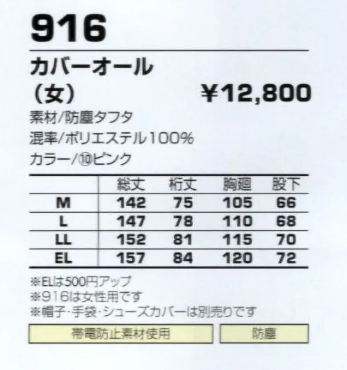 コーコス信岡 916 カバーオール 清潔と安全が求められる職場に。 サイズ／スペック