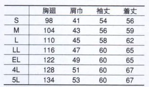 コーコス信岡 955 長袖ジャンパー 「NS」深いな静電気を抑える、高制電ユニフォーム。 サイズ／スペック