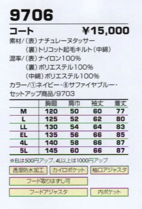 コーコス信岡 9706 コート ソフトでしなやかな着用感を実現。パワフルな透湿防水性も魅力。 サイズ／スペック