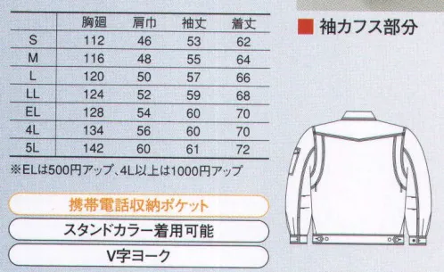 コーコス信岡 A-1742 抗菌防臭・防縮ブルゾン（前ヒヨクボタン仕様） 「A:S:【III】（ANDARE SCHIETTI）」綿100％は、火を使用する環境にも対応。銀ナノ抗菌加工+液体アンモニア加工で、より進化したワークウェアに演出。銀ナノ抗菌加工が高い抗菌・防縮性を、液体アンモニア加工が防縮・防シワ性を実現。【Ag-Fresh】シルバーパワーでフレッシュアップ。●心地よいハリ・コシの上質コットン100％素材。●部屋干ししても生乾きの不快なニオイを抑えます。●綿本来の素材感が持続する液体アンモニア加工。●洗濯による縮み・硬化も長く低減します。日清紡Ag-Fresh加工は、約2ミクロンの大きさのコットン繊維セルロースの隙間に、ナノサイズの銀粒子を安定してセットするハイテク加工です。生地表面にバインダーで銀粒子等を固着させるのではなく、繊維質の中に浸透させる加工なので、抗菌性に優れ耐久性も高く、かつ、コットンテキスタイルのソフトな風合いにはほとんど影響を及ぼしません。【液体アンモニア加工でコットン繊維の改質】吸湿・放質性に優れ爽やかな着心地のコットンは1本1本繊維が呼吸するように水分を含んで膨潤放湿して扁平状の乾燥状態を繰り返します。その繰り返しが心地よさの源である反面、洗濯による縮みや硬化の原因でもありました。日清紡の液体アンモニア加工は、コットンの呼吸機能はそのままに、繊維1本1本をドライ＆ウェット状態を通じて安定した膨潤状態に改質しています。 サイズ／スペック