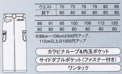 コーコス信岡 A-1745 抗菌防臭・防縮ワンタックフィッシング 「A:S:【III】（ANDARE SCHIETTI）」綿100％は、火を使用する環境にも対応。銀ナノ抗菌加工+液体アンモニア加工で、より進化したワークウェアに演出。銀ナノ抗菌加工が高い抗菌・防縮性を、液体アンモニア加工が防縮・防シワ性を実現。【Ag-Fresh】シルバーパワーでフレッシュアップ。●心地よいハリ・コシの上質コットン100％素材。●部屋干ししても生乾きの不快なニオイを抑えます。●綿本来の素材感が持続する液体アンモニア加工。●洗濯による縮み・硬化も長く低減します。日清紡Ag-Fresh加工は、約2ミクロンの大きさのコットン繊維セルロースの隙間に、ナノサイズの銀粒子を安定してセットするハイテク加工です。生地表面にバインダーで銀粒子等を固着させるのではなく、繊維質の中に浸透させる加工なので、抗菌性に優れ耐久性も高く、かつ、コットンテキスタイルのソフトな風合いにはほとんど影響を及ぼしません。【液体アンモニア加工でコットン繊維の改質】吸湿・放質性に優れ爽やかな着心地のコットンは1本1本繊維が呼吸するように水分を含んで膨潤放湿して扁平状の乾燥状態を繰り返します。その繰り返しが心地よさの源である反面、洗濯による縮みや硬化の原因でもありました。日清紡の液体アンモニア加工は、コットンの呼吸機能はそのままに、繊維1本1本をドライ＆ウェット状態を通じて安定した膨潤状態に改質しています。 サイズ／スペック