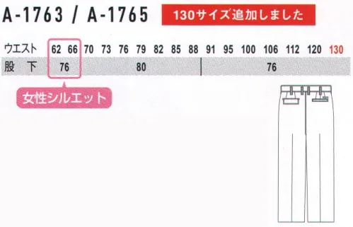 コーコス信岡 A-1763 ワンタックスラックス 快適と動きやすさが、大ヒット。着心地抜群の新感覚ワークウェア「アンドレスケッティI」※サイズ120cm以上は、「A-1763-B」に掲載しております。 サイズ／スペック