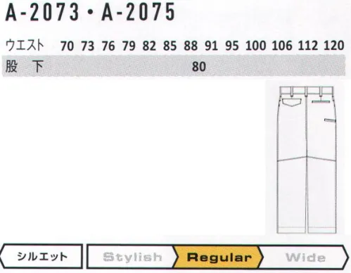 コーコス信岡 A-2073 消臭・ストレッチ ノータックスラックス 洗練されたカラーにブラックの配色がアクセントこだわり抜いたデザインと実用的な機能を両立、進化した『ヨーロピアンスタイルワークウェア』STRETCH CLOTH×ニオイクリアNX 気になるニオイを急速消臭ニオイクリア生地に消臭加工を施すことで、汗臭の原因であるアンモニア・酢酸・イソ吉草酸を急速分解。消臭機能は洗濯を繰り返しても優れた耐久性を発揮。ハイストレッチストレッチ性のある生地により、適度な伸縮性や腕や脚の動きをスムーズにサポートし、着心地イージー。表面突起付属の無い安心設計ファスナーやボタンの突起が原因による事故を未然に防ぎ、より安心して作業ができるよう、機能はそのままで表面に突起物が出ない設計にしています。・マルチポケット・右脇ポケット内側コインポケット・カラビナループ付き サイズ／スペック