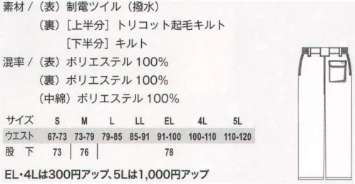 コーコス信岡 A-2763 スラックス（脇シャーリング） 「ANDARE SCHIETTI」心地よいタッチと耐久性を両立させたソフトツイル素材。洗練されたデザインが防寒ウエアのイメージを変える。動きやすさにこだわったデザインも、厳しい寒さの中での作業をより快適にする。 サイズ／スペック