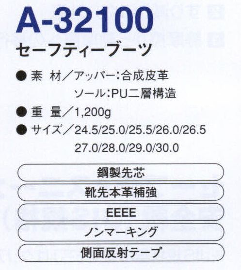コーコス信岡 A-32100 セーフティーブーツ 「ALGRID」 サイズ／スペック