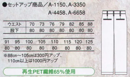 コーコス信岡 A-3353-A エコ5IVEスターノータックスラックス 古き良きアメリカンクラッシクイメージのワーキングウエア。「ファイブスター」の名が示す五ツ星機能を搭載したスタンダードモデル。ワーキングシーンを支える5つのスター機能搭載。1.エコマーク認定 2.防汚加工 3.帯電防止規格対応 4.デオドラントネーム 5.携帯電話収納ポケット。「アンドレ スケッティ ファイブスター」は、コーディネート可能なカラー展開をしておりますので、A-1150シリーズとA-3350シリーズの組み合わせが可能です。生地特徴。ファイブスター エコソフトツイル。防汚性能と着心地のバランスを追求して生まれたニュータイプの吸水防汚加工。素材本来の風合いをそのままに、吸水性と汚れの落ちやすさを持ち合わせます。※125cmは「A-3353-B」に掲載しております。 サイズ／スペック