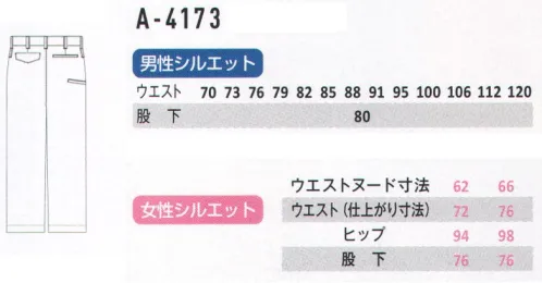 コーコス信岡 A-4173-A ノータックスラックス カラー＆サイズ＆機能を豊富に展開。ソフトからハードまで他と「カブらない」コーデ可能。キレイめからワイルドまで幅広いバリエーションが可能。全てのニーズに応えるアンドレスケッティ。MULTI SPEC●製品制電（JIS T8118適合）不快な静電気を抑制します。●男女対応共通仕様で男女着用可能。●日本製生地使用安心の日本製素材。※サイズ88cmは「A-4173-B」に掲載しております。※綿100％のA-4670シリーズは同色展開ですので、同一企業内での統一が可能です。 サイズ／スペック