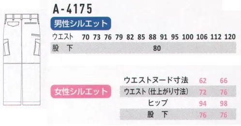 コーコス信岡 A-4175-A ノータックカーゴパンツ カラー＆サイズ＆機能を豊富に展開。ソフトからハードまで他と「カブらない」コーデ可能。キレイめからワイルドまで幅広いバリエーションが可能。全てのニーズに応えるアンドレスケッティ。MULTI SPEC●製品制電（JIS T8118適合）不快な静電気を抑制します。●男女対応共通仕様で男女着用可能。●日本製生地使用安心の日本製素材。※サイズ120cmは「A-4175-B」に掲載しております。※綿100％のA-4670シリーズは同色展開ですので、同一企業内での統一が可能です。※120cmサイズは「A-4175-B」に掲載しております。 サイズ／スペック