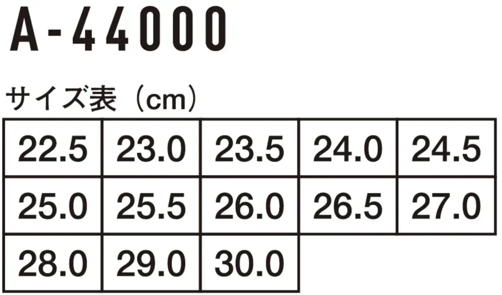 コーコス信岡 A-44000 プロスニーカー&reg; サイズ・スペック