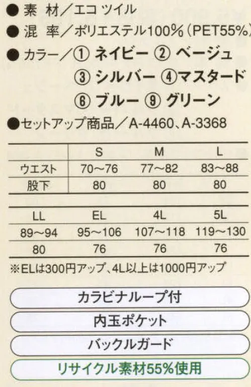 コーコス信岡 A-4463 エコ・製品制電ツータックスラックス（脇シャーリング） 「ANDARE SCHIETTI」JIS T8118規格合格ウエアは、工場・車関係・ガス・電気等の危険な現場にも対応。突起物が表面に出ていないので、運送の現場においても商品を傷つけない。●突起物が表面に出ていない傷つけ帯電防止仕様。●グッドデザイン賞受賞の完全リサイクル対応。●JIS T8118規格合格仕様。 作業服の静電気帯電が原因となり発生する災害・障害等を防止するため、生地に帯電防止の織編物を使用して縫製した静電気帯電防止作業服についての規格。 サイズ／スペック