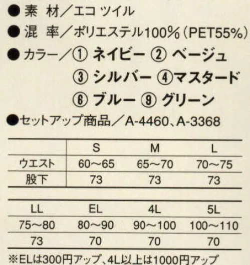 コーコス信岡 A-4464 エコ・製品制電レディースツータックスラックス（脇シャーリング）（受注生産） 「ANDARE SCHIETTI」JIS T8118規格合格ウエアは、工場・車関係・ガス・電気等の危険な現場にも対応。突起物が表面に出ていないので、運送の現場においても商品を傷つけない。●突起物が表面に出ていない傷つけ帯電防止仕様。●グッドデザイン賞受賞の完全リサイクル対応。●JIS T8118規格合格仕様。 作業服の静電気帯電が原因となり発生する災害・障害等を防止するため、生地に帯電防止の織編物を使用して縫製した静電気帯電防止作業服についての規格。※この商品は受注生産品となっております。※受注生産品につきましては、ご注文後のキャンセル、返品及び他の商品との交換、色・サイズ交換が出来ませんのでご注意くださいませ。※受生生産品のお支払い方法は、先振込（代金引換以外）にて承り、ご入金確認後の手配となります。 サイズ／スペック