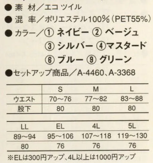 コーコス信岡 A-4465 エコ・製品制電ツータックフィッシング 「ANDARE SCHIETTI」JIS T8118規格合格ウエアは、工場・車関係・ガス・電気等の危険な現場にも対応。突起物が表面に出ていないので、運送の現場においても商品を傷つけない。●突起物が表面に出ていない傷つけ帯電防止仕様。●グッドデザイン賞受賞の完全リサイクル対応。●JIS T8118規格合格仕様。 作業服の静電気帯電が原因となり発生する災害・障害等を防止するため、生地に帯電防止の織編物を使用して縫製した静電気帯電防止作業服についての規格。 サイズ／スペック