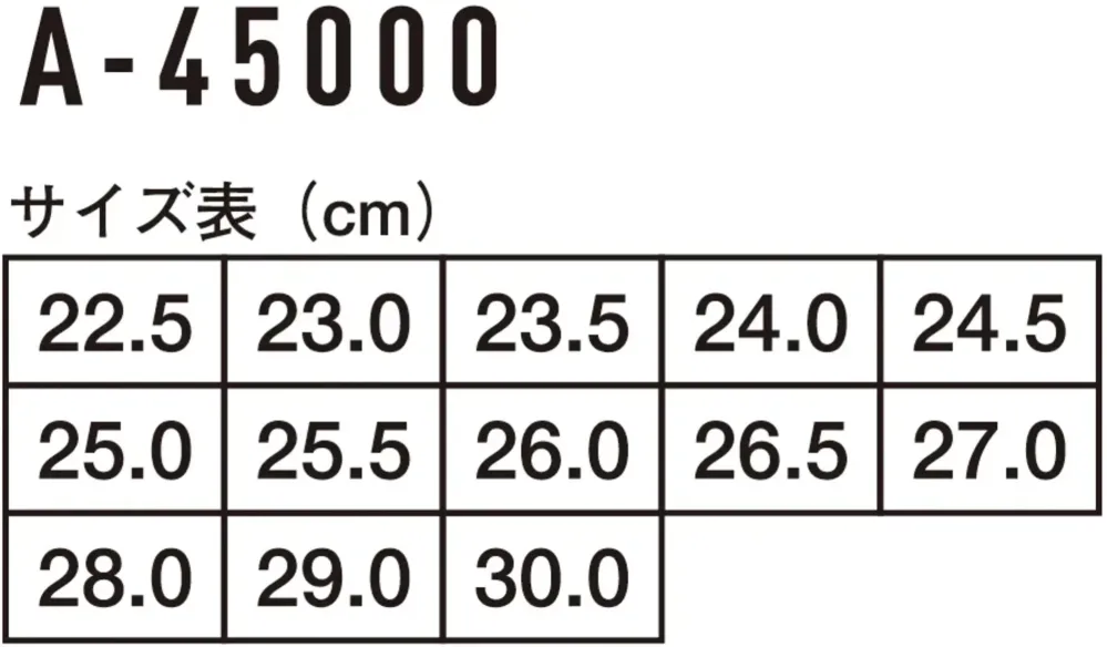 コーコス信岡 A-45000 プロスニーカー&reg; サイズ・スペック