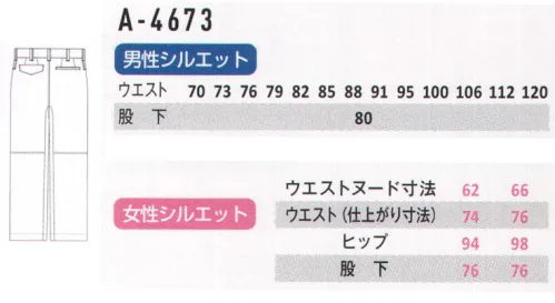 コーコス信岡 A-4673 立体カットノータックスラックス（秋冬素材） 「突っ張り」や「引きつり」を劇的に軽減する「立体裁断」綿100％は火を使用する環境にも対応。●男女対応共通仕様で男女着用可能。●日本製生地使用安心の日本製素材。※ウエスト120cmは「A-4673-B」に掲載しております。 サイズ／スペック