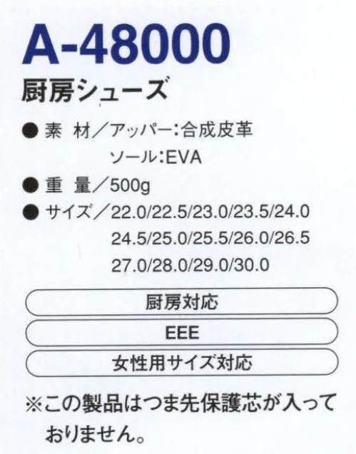 コーコス信岡 A-48000 厨房シューズ 「ALGRID」厨房やビル清掃など清潔第一の職場は女性が多いことも考慮。 サイズ／スペック