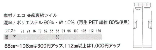 コーコス信岡 A-5175 ノータックカーゴパンツ マルチ機能を搭載した、多機能作業服。バイカラーデザインで、上下別色のコーディネートもできます。保温性アップで、冬の作業に最適。●保温効果。『衣服内の暖かい空気層を逃がさず保温性アップ』生地の通気性を低く抑え、暖かい空気層が外に逃げにくい。保温効果が実感でき、冬の作業に最適。 サイズ／スペック