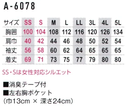 コーコス信岡 A-6078 ストレッチ長袖シャツ ●大容量「11ヶ所」のポケットジャケット。ただ多いだけでなく、トランシーバー対応やファスナー付きの縦ポケット、タブレット収納ポケットなど、随所の機能を強化した「技あり」マストウェア。●フルハーネス対応ポケット●ストレッチ素材安心の日本製ストレッチ素材を使用 サイズ／スペック