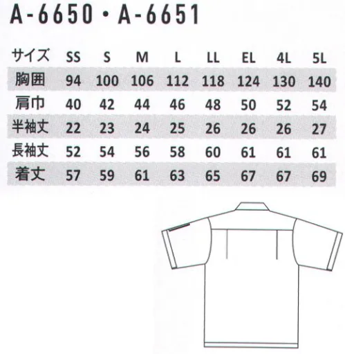 コーコス信岡 A-6650 エコ5IVEスター 開襟半袖ブルゾン アメリカンクラシックを彷彿とさせる。消臭、抗菌効果を持つワークウェアの定番は、五つ星機能を搭載。五つ星機能★エコマーク認定環境を考えたエコ素材を使用しています。認定番号第06103031号★防汚加工 日清紡「ANNEXCLEAN」汚れの落ちやすい加工を施しています。★帯電防止規格対応JIS T-8118合格商品。★デオドラントネーム消臭＆抗菌効果を備えた衿ネームを使用。★携帯電話収納ポケット胸ポケットに携帯電話収納ポケット付き。ANNEXCLEAN汗ジミ汚れが簡単に洗い落とせる吸水防汚加工従来加工品比べ、汗ジミ等の汚れが洗濯によって簡単に落ちやすく、洗濯の際、手間がかかりません。吸湿/吸水性があり、快適性を保持します。繰り返しの洗濯後も防汚効果を持続します。デオドラントネーム®近接空間の悪臭を吸着し、中和することにより臭気を軽減する無機物微粒子と銀成分を特殊な樹脂に練り込みフィルム化し、これを繊維ネーム表面にラミネートしたものです。●消臭効果ニオイのしない成分に中和します（※アンモニア・酢酸・イソ吉草酸）●抗菌効果銀のプラスイオンがネームに付着した菌の繁殖を抑えニオイの発生を防ぎます。 サイズ／スペック