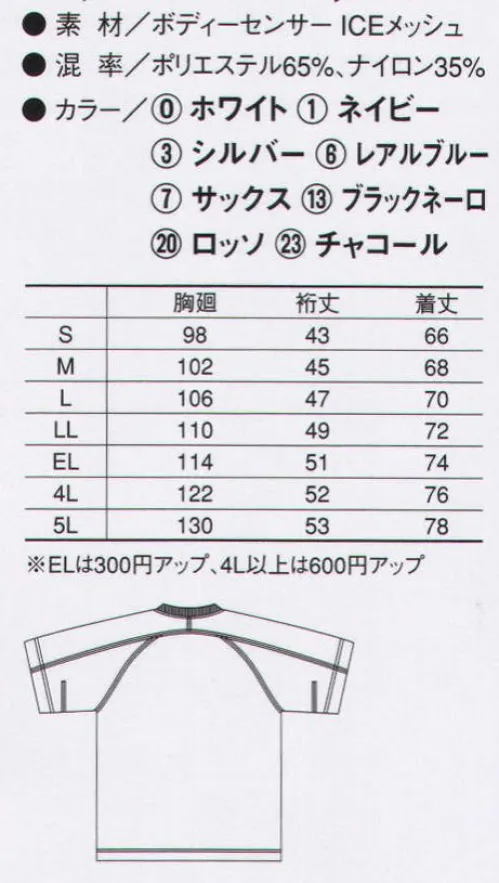 コーコス信岡 A-667 冷感・吸汗速乾 半袖VネックTシャツ 厳しい暑さに対応するニューアイテム。吸汗速乾×接触冷感という新発想が快適なワークシーンを演出。汗を素早く吸収＆拡散する事で衣服内をドライに保ちます。肌面に冷感素材を使用しているので、ひんやりとした快適な着心地です。 サイズ／スペック