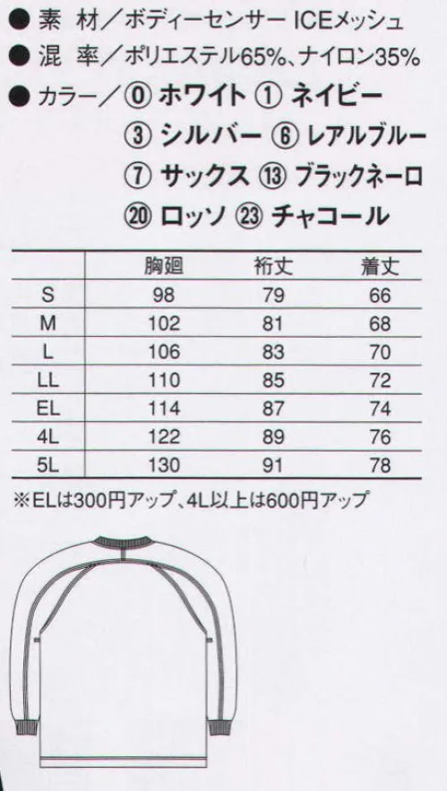 コーコス信岡 A-668 冷感・吸汗速乾 長袖VネックTシャツ 厳しい暑さに対応するニューアイテム。吸汗速乾×接触冷感という新発想が快適なワークシーンを演出。汗を素早く吸収＆拡散する事で衣服内をドライに保ちます。肌面に冷感素材を使用しているので、ひんやりとした快適な着心地です。 サイズ／スペック