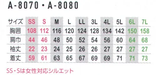 コーコス信岡 A-8070 半袖ブルゾン 裏綿素材による“軽量＆ソフト”な感覚。フラッシュカラーに黒配色、ファッション性を兼ね備えた“良視認”アイテムも盛り込んだ、作業時のパフォーマンスを高めるハイスペックユーティリティワークウェア。◎反射素材 : 車のヘッドライトなどの光を効率的に反射し、夜でも明るく輝いて見える優れた特性を備えています。危険の多い夜間に屋外で働く作業者の安全性確保にも有効です。◎ムーンフォーク＆アクションプリーツ : 通常のノーフォークに比べ、腕のツッパリを無くし、脇の切り替えを前側にすることでスリムに見える視覚効果を得らえる仕様。◎抜群の収納力 : 野帳も入る縦ポケット・長財布も入る右胸ポケット・両袖マルチポケット・脇逆玉ポケットSS・Sサイズは女性対応シルエットです。 サイズ／スペック