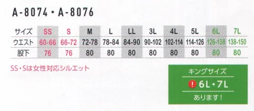 コーコス信岡 A-8074 ワンタックスラックス（脇シャーリング） 余裕をもって穿けるワンタック脇ゴムタイプのスラックス。◎マルチポケット◎右脇ポケット内側コインポケット◎脇シャーリング◎両脇カラビナループ付※SS・Sは女性対応シルエットです。 サイズ／スペック