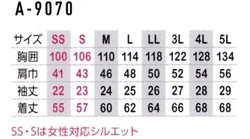 コーコス信岡 A-9070 ストレッチ半袖ジャケット 機能性と美しさを備えたスマートシルエット。ストレッチ素材で肌なじみが良く腕や脚を伸ばしても突っ張りづらい着ごこち。シルエットと着やすさを徹底追及。●接触冷感熱伝導性の高い繊維を使用して肌のひんやり感を実現した素材。●高通気汗や湿気を内部にこもらせず、いつも快適に過ごせます。●UVカット紫外線による日焼けから肌をガード。※素材の特性上、着用中の摩擦、汗や洗濯等で湿った状態での摩擦により、他の物に色移りすることがありますのでお取り扱いには充分ご注意ください。 サイズ／スペック