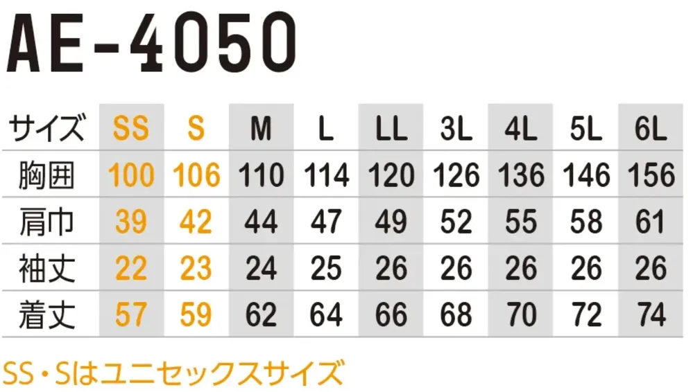 コーコス信岡 AE-4050 エコ・ストレッチ 半袖ブルゾン サイズ・スペック