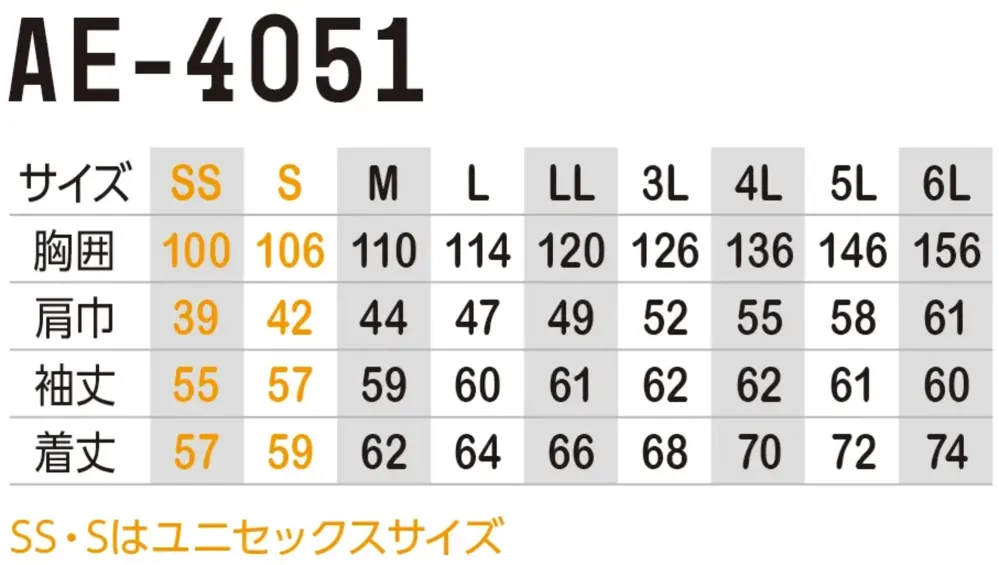 コーコス信岡 AE-4051 エコ・ストレッチ 長袖ブルゾン サイズ・スペック
