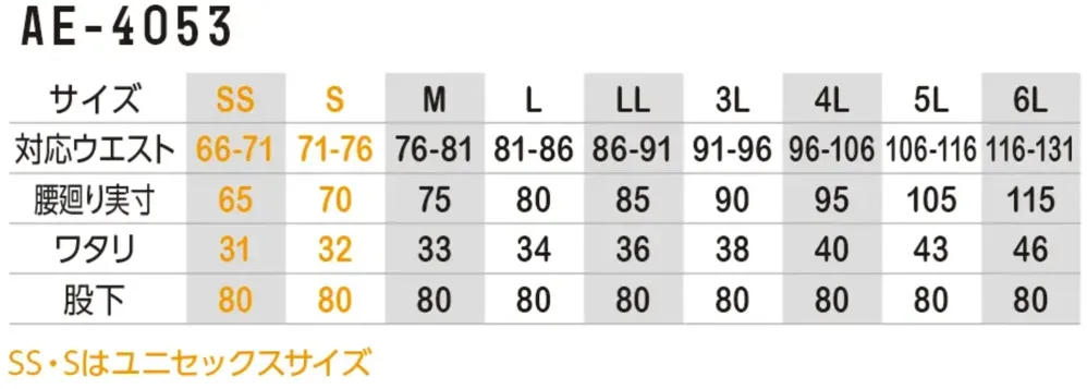 コーコス信岡 AE-4053 エコ・ストレッチ スラックス サイズ・スペック