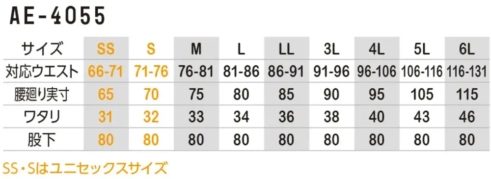 コーコス信岡 AE-4055 エコ・ストレッチ カーゴパンツ サイズ・スペック