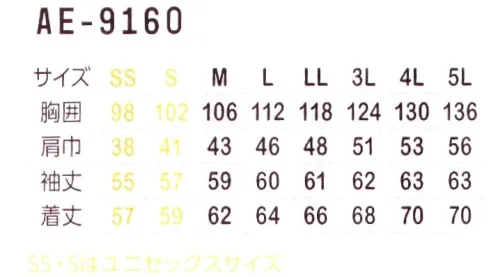 コーコス信岡 AE-9160 エコ・ストレッチブルゾン 企業のSDGsへの取り組み環境活動への寄与ができ、無理なく環境配慮に貢献できます。業界初、再生PET素材100％の配色パターンでスマートに魅せるワークウェア。 サイズ／スペック