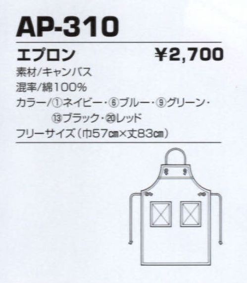 コーコス信岡 AP-310 エプロン  サイズ／スペック