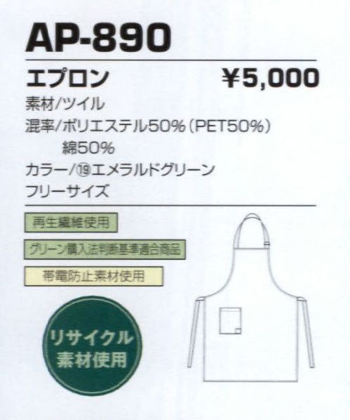 コーコス信岡 AP-890 エプロン  サイズ／スペック