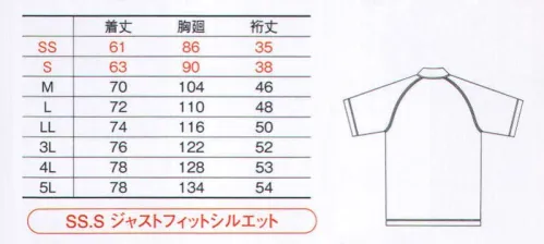 コーコス信岡 AS-1657 吸汗速乾半袖ポロシャツ(ポケットあり) 大好評のスポーツテイストのニットに胸ポケットを無くしたシンプルなデザインが登場！  ■SS・SサイズのみJUST FIT！！ 「SS・Sサイズ」は、ほどよくカラダにフィットする、おしゃれな「ジャストフィットサイズ」！動きやすさはそのままに、女性やスリムな男性の方でもボディラインにきれいにフィットします。アームホール:腕を上げてもワキの下が覗かない袖まわり。二の腕までしっかりフィット。 バスト寸:布ボディラインに沿ってほどよくフィット。見た目にスリムなシルエット。 肩線:肩ラインがきれいにフィットするコンパクトなデザイン。 着丈:腰まわりをスッキリ見せるシルエットの着丈は、インでもアウトでもOK！ サイズ／スペック