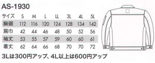 コーコス信岡 AS-1930 立体カットブルゾン ストレスを感じさせない機動力。その着心地は驚愕の体感。立体裁断とストレッチは、究極のコラボレーション。ダブルアクション。 『立体裁断』と『ストレッチ素材』のダブル効果が画期的な動きやすさを実現。人の動きを研究・計測し、衣服の“突っ張り”や“引きつり”を劇的に軽減し、あらゆる作業時の動作を快適にした究極のワーキングウエアが誕生。 DOUBLE ACTION -ダブルアクション-・・・「基本姿勢」をベースに「腕を前に上げる」「腕を上に上げる」「腕を前に上げて肘を曲げる」のそれぞれの動きをした場合に、皮膚がどれくらい伸びるのかを3次元で計測。計測データを元に立体裁断パターンを引き縫製し、“突っ張らない”“引きつらない”構造にしました。 サイズ／スペック