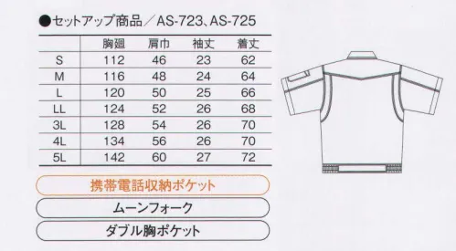 コーコス信岡 AS-720 半袖ブルゾン ANDARE SCHIETTI  大好評の「アンドレ スケッティ」に新アイテム登場！スリムに見えるシャープなデザインと新機能「ムーンフォーク」搭載で動きやすさ抜群。手帳の入るダブルポケット仕様（実用新案登録 第3151165号）。 サイズ／スペック