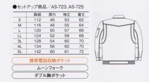 コーコス信岡 AS-721 長袖ブルゾン ANDARE SCHIETTI  大好評の「アンドレ スケッティ」に新アイテム登場！スリムに見えるシャープなデザインと新機能「ムーンフォーク」搭載で動きやすさ抜群。手帳の入るダブルポケット仕様（実用新案登録 第3151165号）。 サイズ／スペック