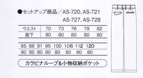 コーコス信岡 AS-723 ワンタックスラックス ANDARE SCHIETTI  シャープでワイルドなデザインに機能性をプラス。魅せる男のネオワーキングユニフォーム。 サイズ／スペック