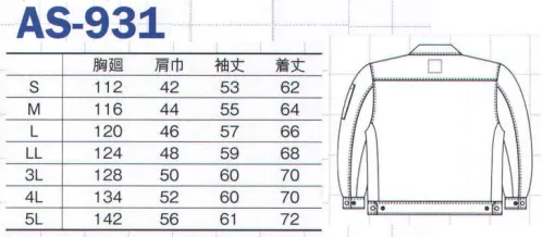 コーコス信岡 AS-931 立体カット長袖ブルゾン 『立体裁断』と『ストレッチ素材』のダブル効果が画期的な動きやすさを実現。人の動きを研究・計測し、衣服の”突っ張り”や”引きつり”を劇的に軽減し、あらゆる作業時の動作を快適にした究極のワーキングウエアが誕生！『ダブルアクション』・・・徹底的に調べ上げた人体計測結果を元に「腕の上下左右の動き」「脚の屈伸運動」時に衣服が動きを妨げない立体構造パターンを開発。体感できる動きやすさを実現しました。特殊裁断で、腕を上げても裾が持ち上がりません。◎基本姿勢をベースに「腕を前にあげる」「腕を上にあげる」「腕を前にあげて肘を曲げる」のそれぞれの動きをした場合に皮膚がどれぐらい伸びるのかを3次元で計測。計測データを元に立体裁断パターンを引き縫製し、”突っ張らない””引きつらない”構造にしました。 サイズ／スペック