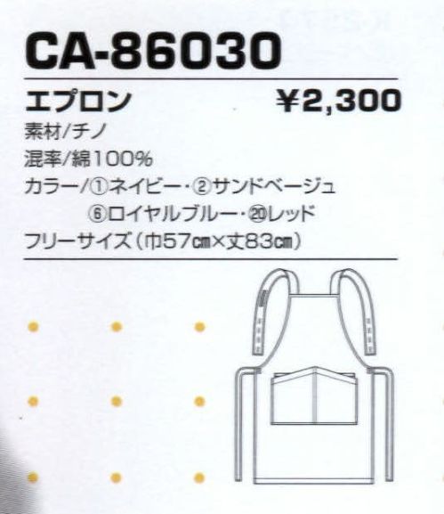 コーコス信岡 CA-86030 エプロン 誰にも似合う定番デザイン。しっかりとしたつくりの綿100％ウエア。 サイズ表