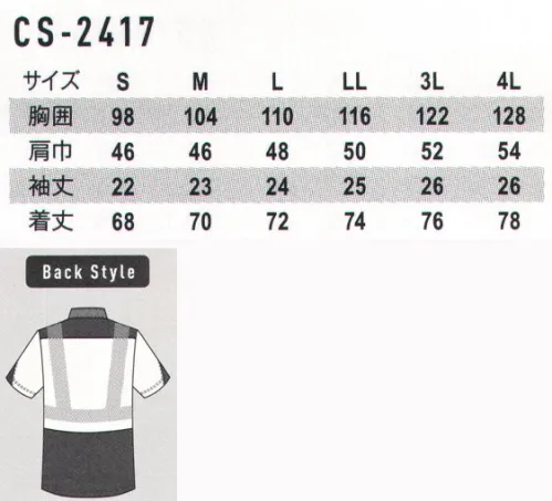 コーコス信岡 CS-2417 高視認性安全半袖ポロシャツ フロンティアスピリットによるCO-COS SAFETYコーコス信岡の高視認性安全服は機能性を重視した妥協をゆるさない素材・仕様を選定・構築することで、より安全で快適な高視認性安全服を展開します。着用者には快適性を提供し、車両運転者にはより遠方からでもそこに作業者が存在することを認知できる視認性を提供します。JIS T8127高視認性安全服 サイズ／スペック