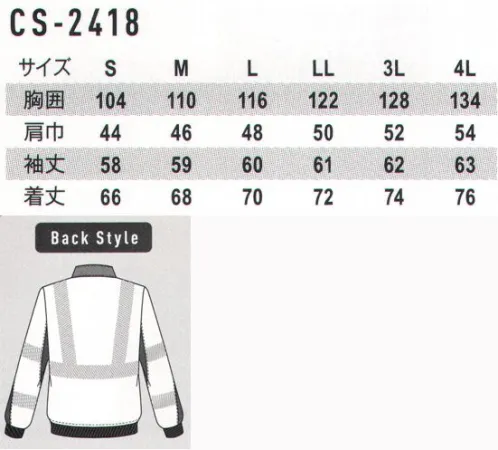 コーコス信岡 CS-2418 高視認性安全トレーナー フロンティアスピリットによるCO-COS SAFETYコーコス信岡の高視認性安全服は機能性を重視した妥協をゆるさない素材・仕様を選定・構築することで、より安全で快適な高視認性安全服を展開します。着用者には快適性を提供し、車両運転者にはより遠方からでもそこに作業者が存在することを認知できる視認性を提供します。JIS T8127高視認性安全服 サイズ／スペック