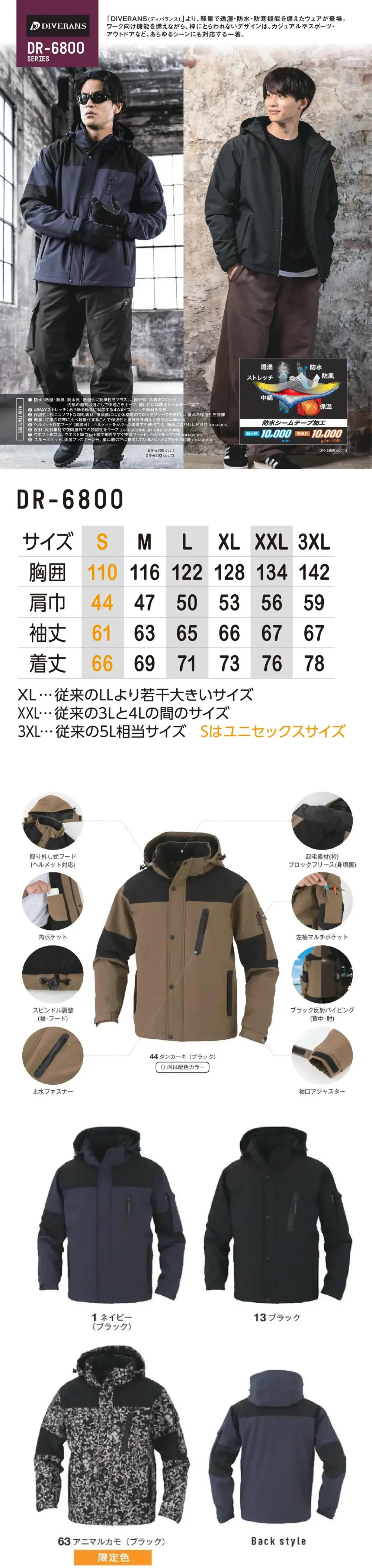 コーコス信岡 DR-6800 ストレッチ透湿防水 防寒ジャケット サイズ・スペック