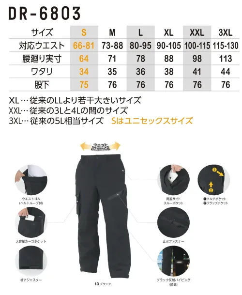 コーコス信岡 DR-6803 ストレッチ透湿防水 防寒パンツ サイズ／スペック