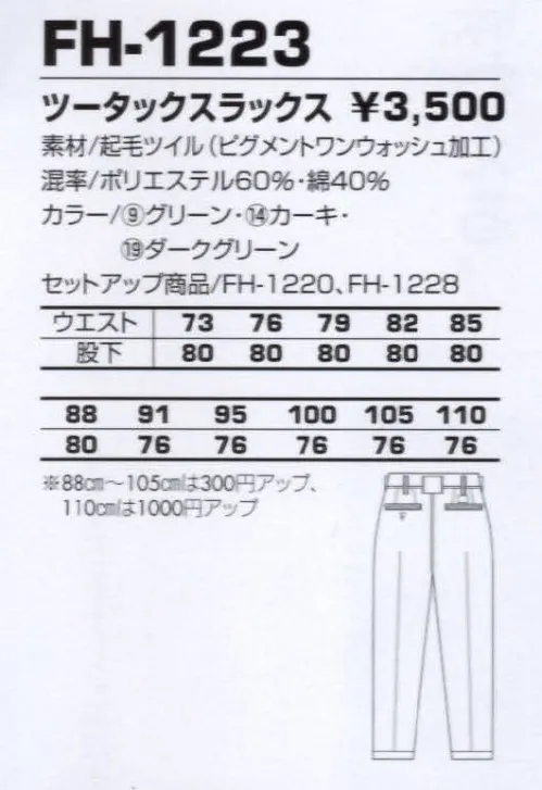 コーコス信岡 FH-1223 ツータックスラックス 「Foxhound」温かみのある起毛ツイル使用。洗いを加えて着なれた風合いを表現。 サイズ／スペック