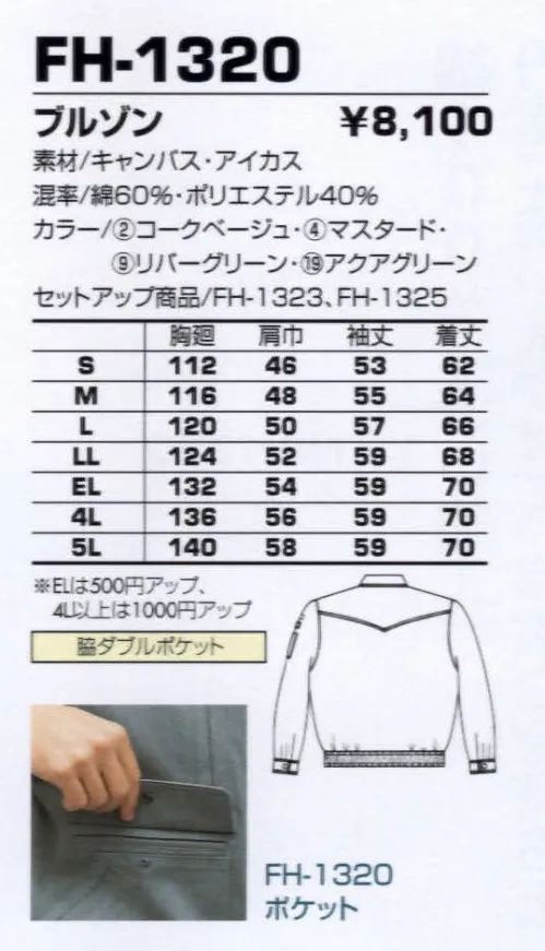 コーコス信岡 FH-1320 ブルゾン 膨らみ感のある生地は、ソフトな感触が魅力。 サイズ／スペック