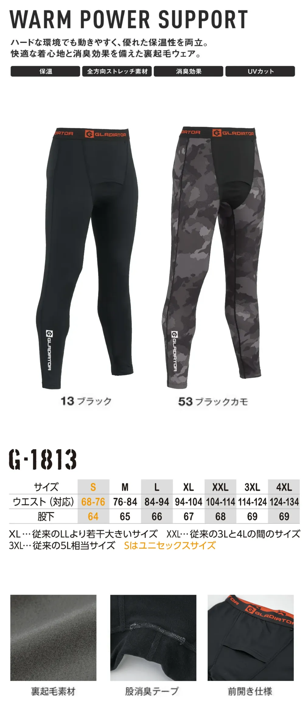 コーコス信岡 G-1813 ウォームパワーサポート ロングタイツ サイズ・スペック